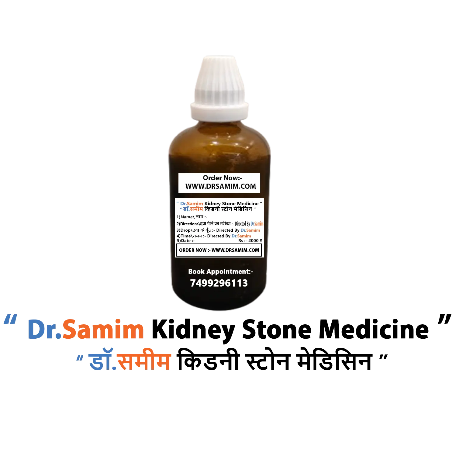 Dr.Samim Kidney Stone Medicine